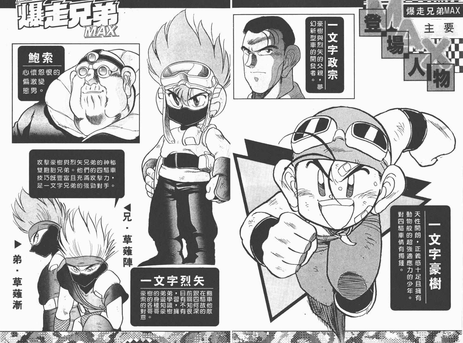 四驱兄弟MAX韩漫全集-第02卷无删减无遮挡章节图片 