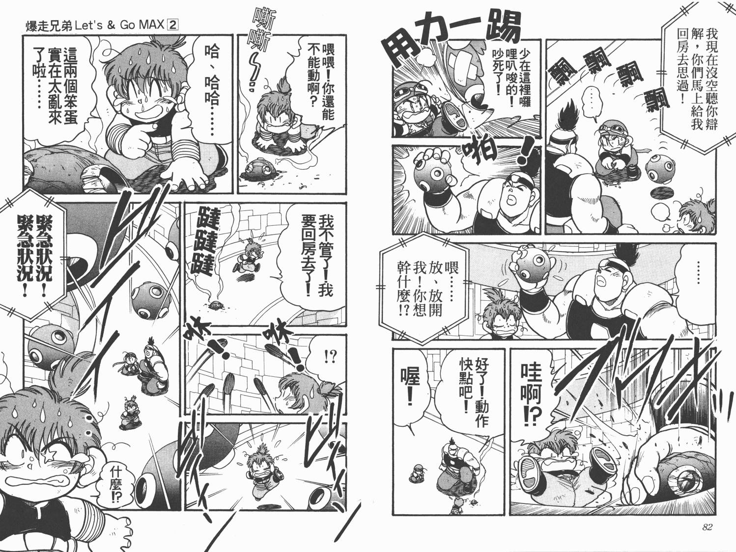 四驱兄弟MAX韩漫全集-第02卷无删减无遮挡章节图片 