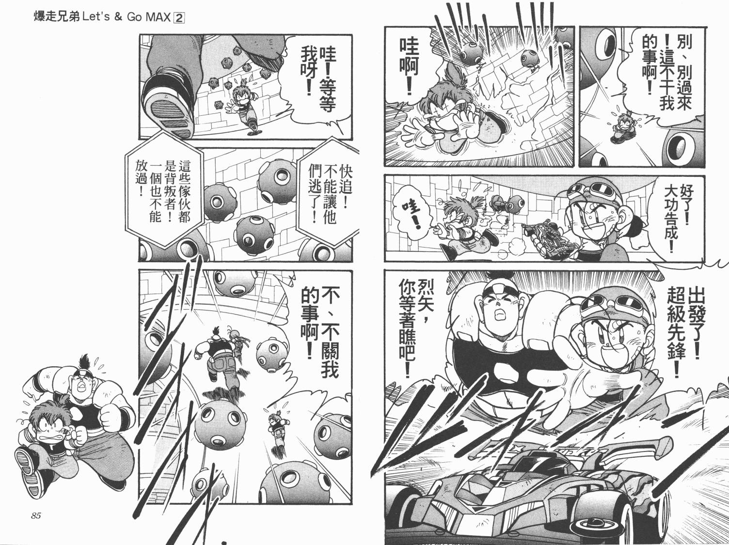 四驱兄弟MAX韩漫全集-第02卷无删减无遮挡章节图片 