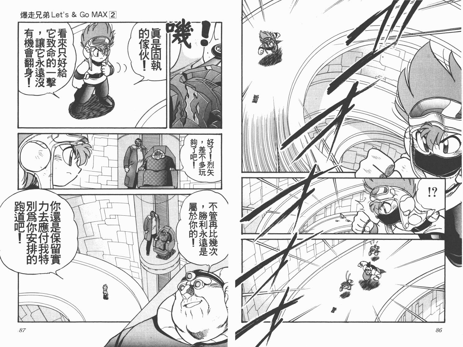 四驱兄弟MAX韩漫全集-第02卷无删减无遮挡章节图片 