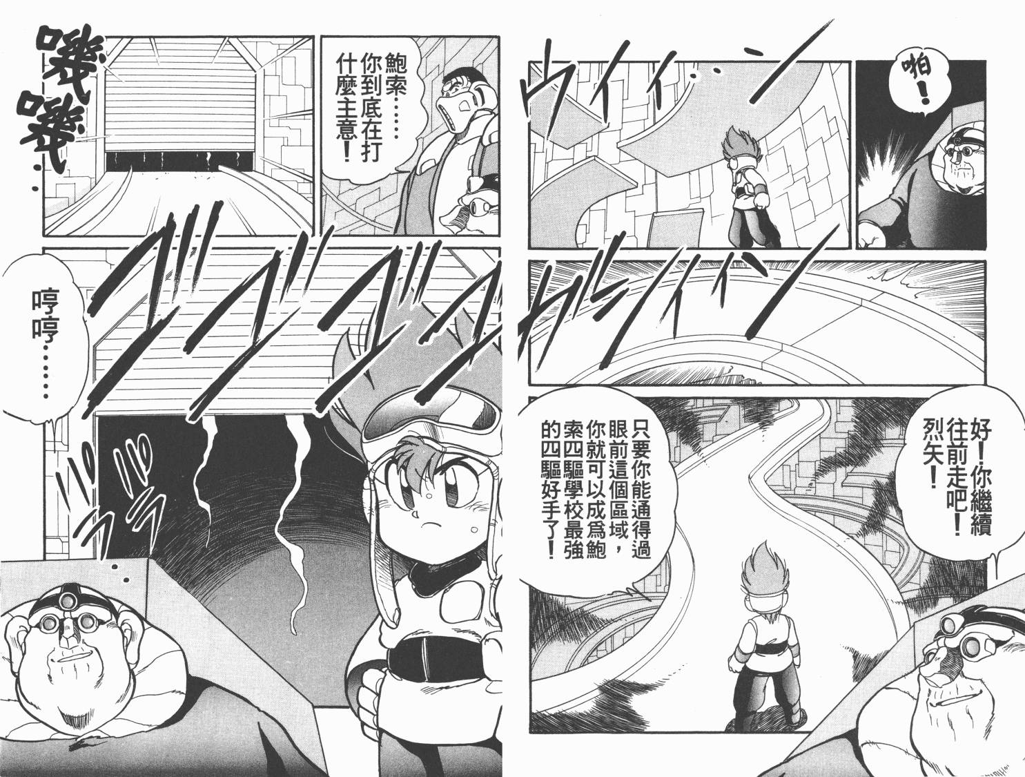 四驱兄弟MAX韩漫全集-第02卷无删减无遮挡章节图片 