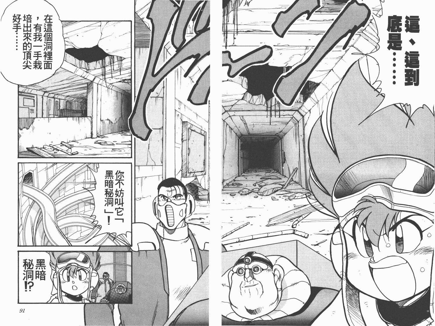 四驱兄弟MAX韩漫全集-第02卷无删减无遮挡章节图片 