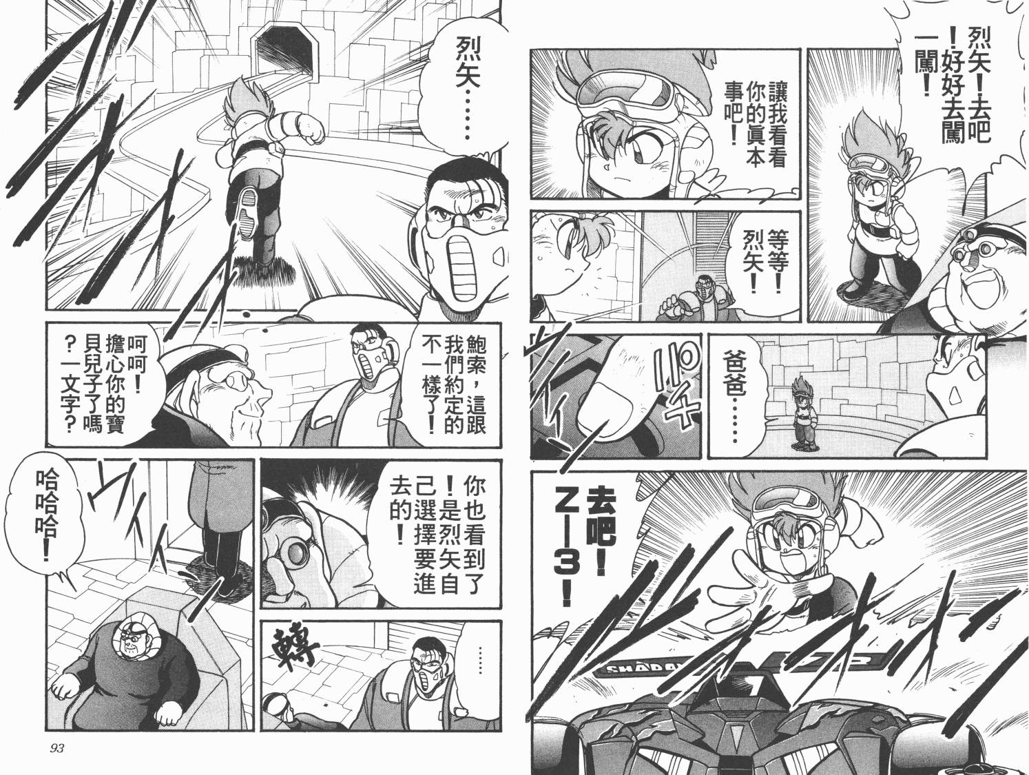 四驱兄弟MAX韩漫全集-第02卷无删减无遮挡章节图片 