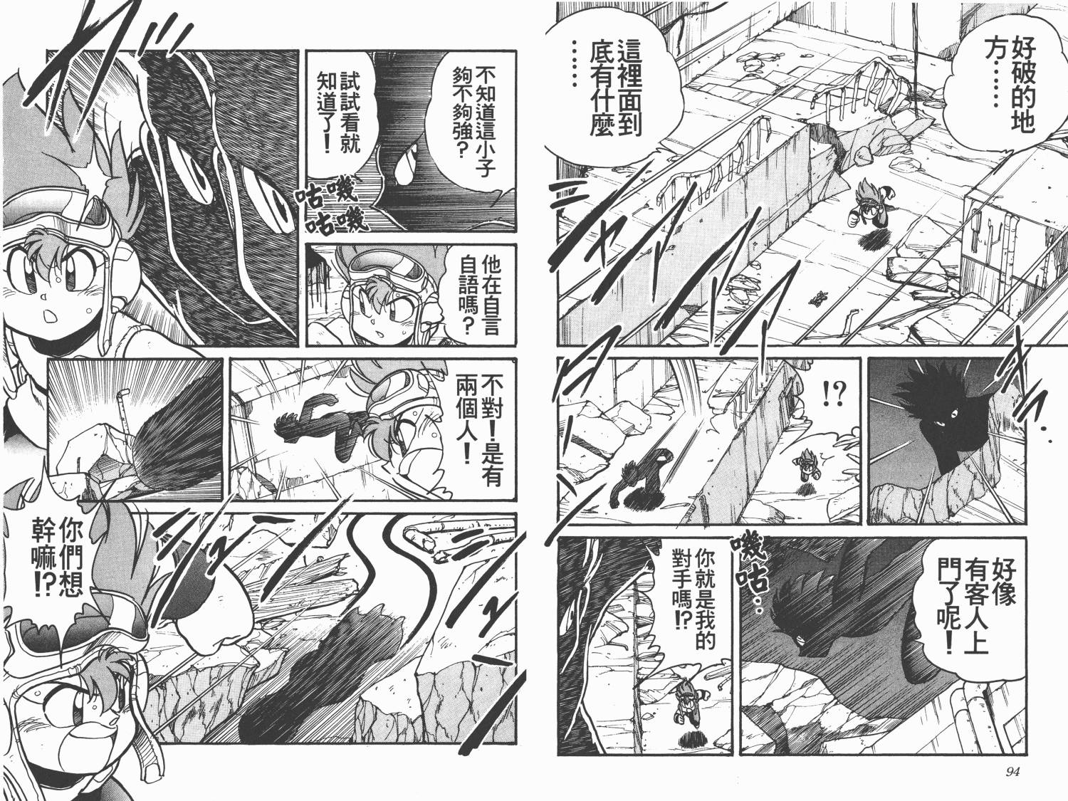 四驱兄弟MAX韩漫全集-第02卷无删减无遮挡章节图片 