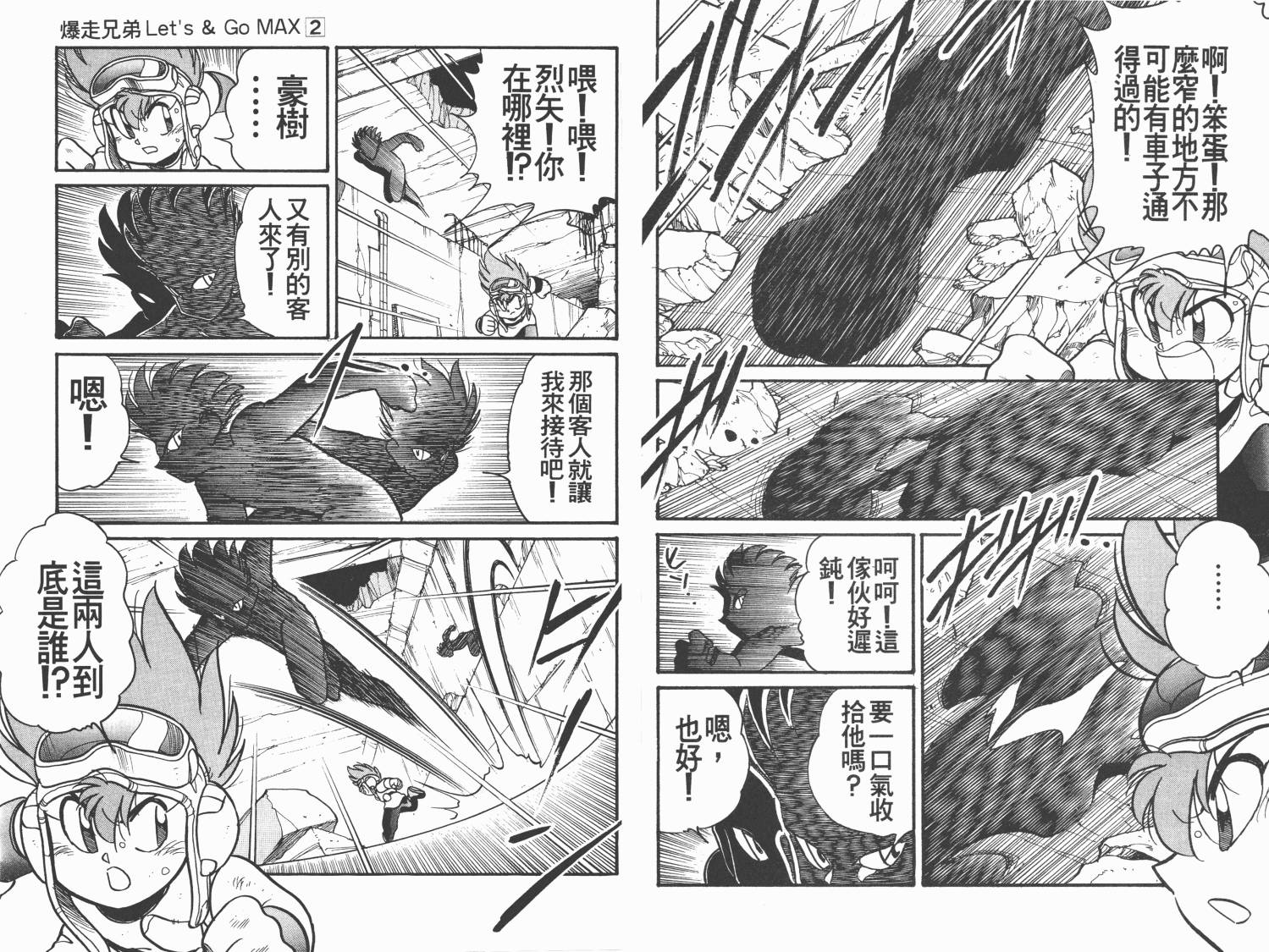 四驱兄弟MAX韩漫全集-第02卷无删减无遮挡章节图片 