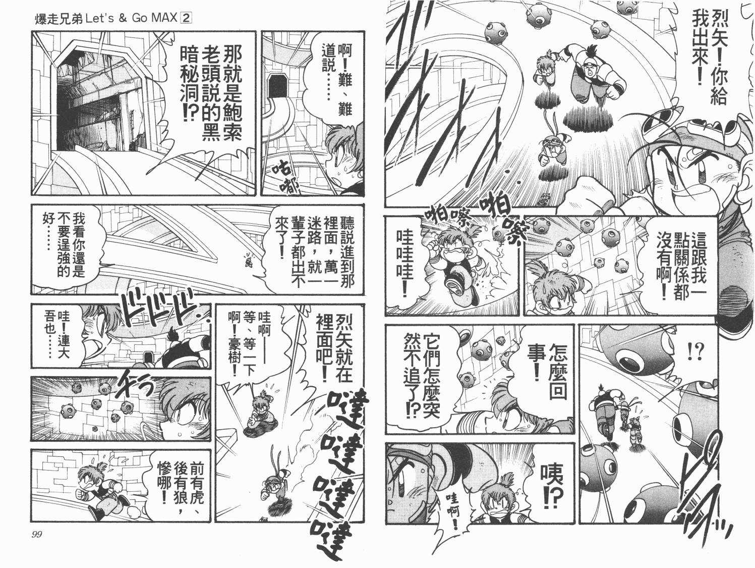 四驱兄弟MAX韩漫全集-第02卷无删减无遮挡章节图片 