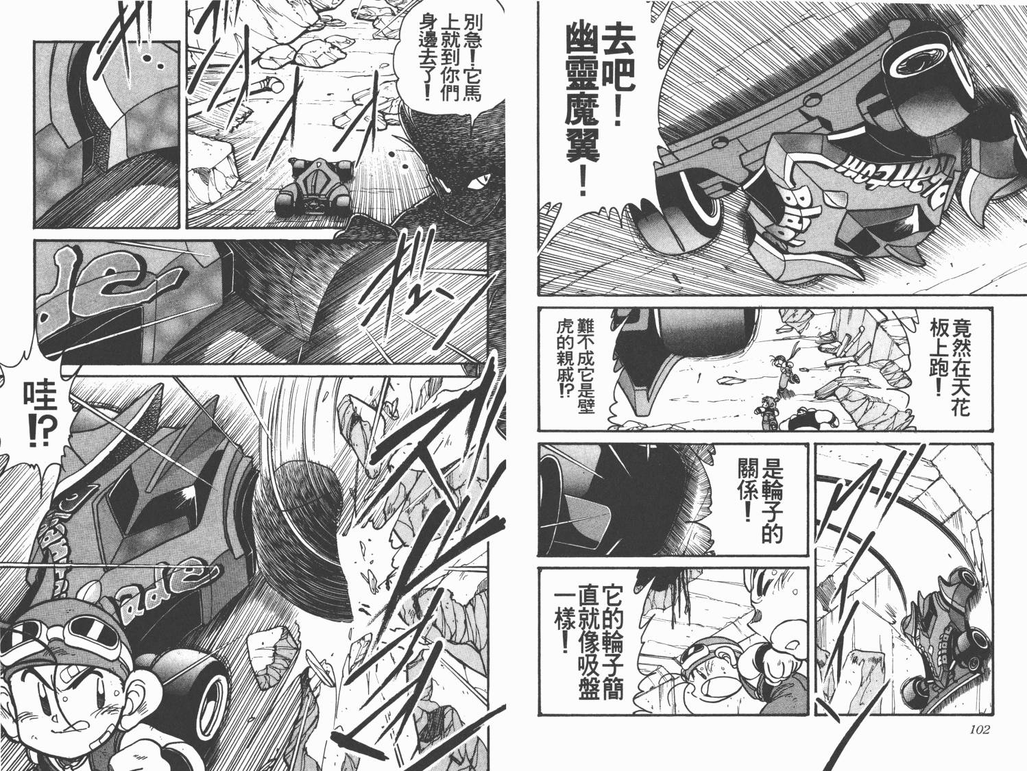 四驱兄弟MAX韩漫全集-第02卷无删减无遮挡章节图片 