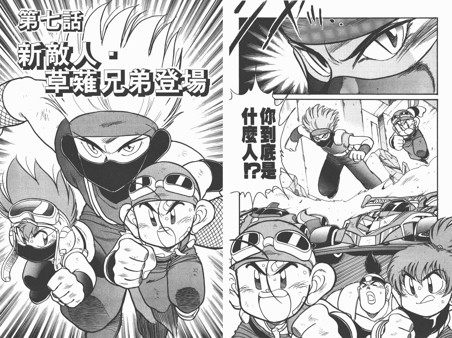 四驱兄弟MAX韩漫全集-第02卷无删减无遮挡章节图片 