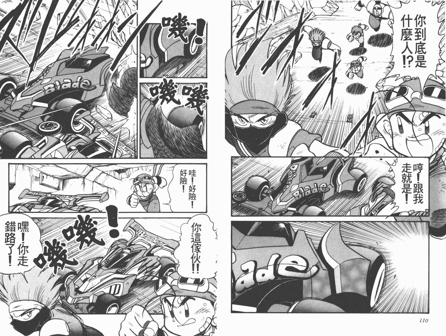 四驱兄弟MAX韩漫全集-第02卷无删减无遮挡章节图片 