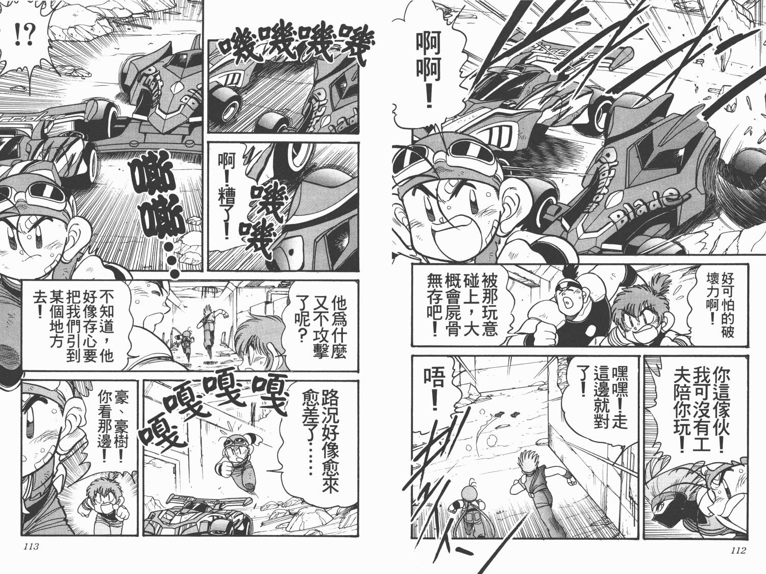 四驱兄弟MAX韩漫全集-第02卷无删减无遮挡章节图片 