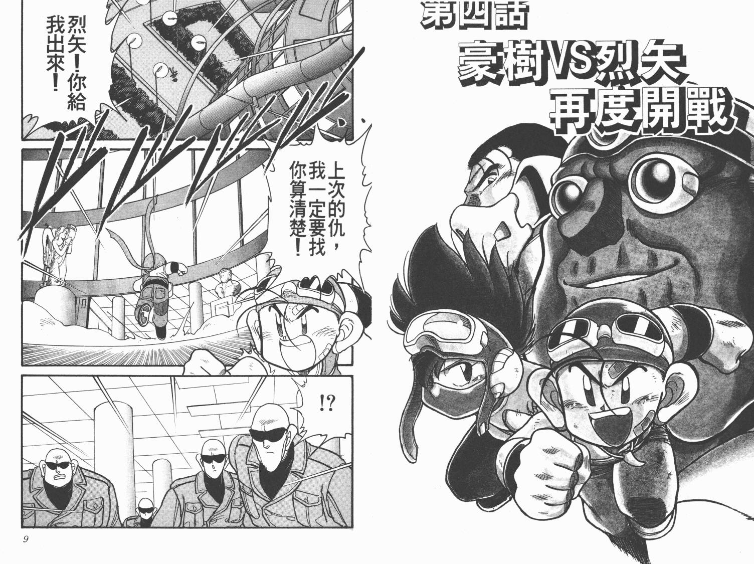 四驱兄弟MAX韩漫全集-第02卷无删减无遮挡章节图片 