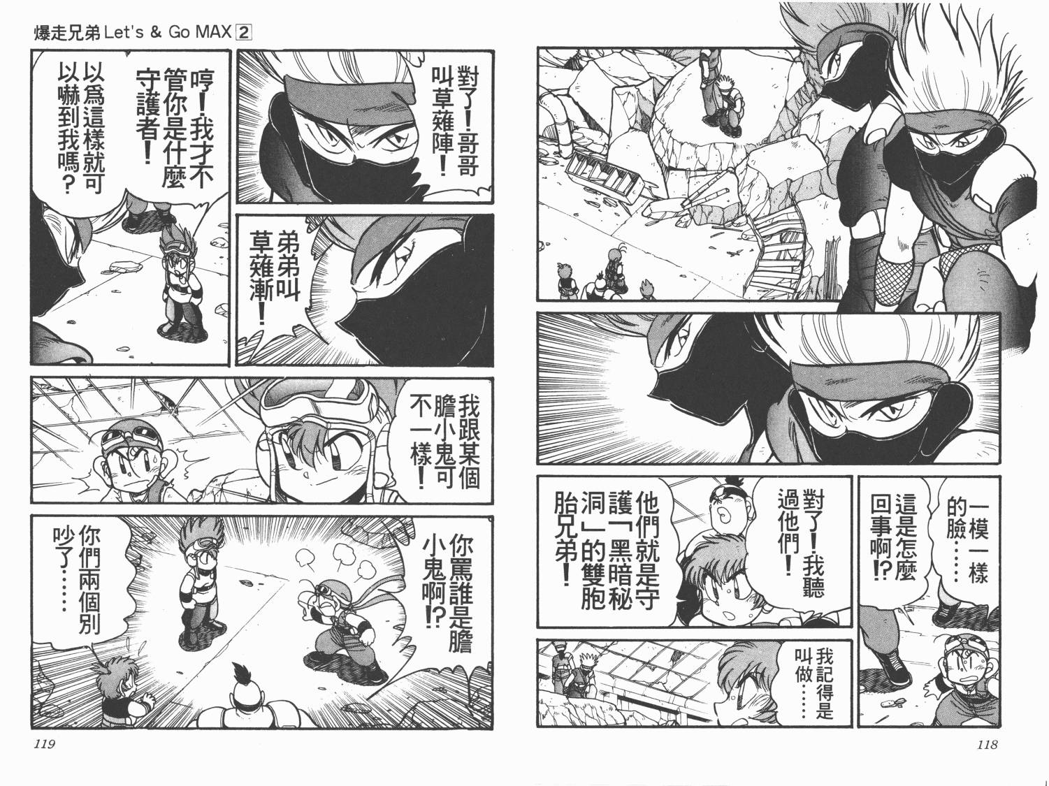 四驱兄弟MAX韩漫全集-第02卷无删减无遮挡章节图片 