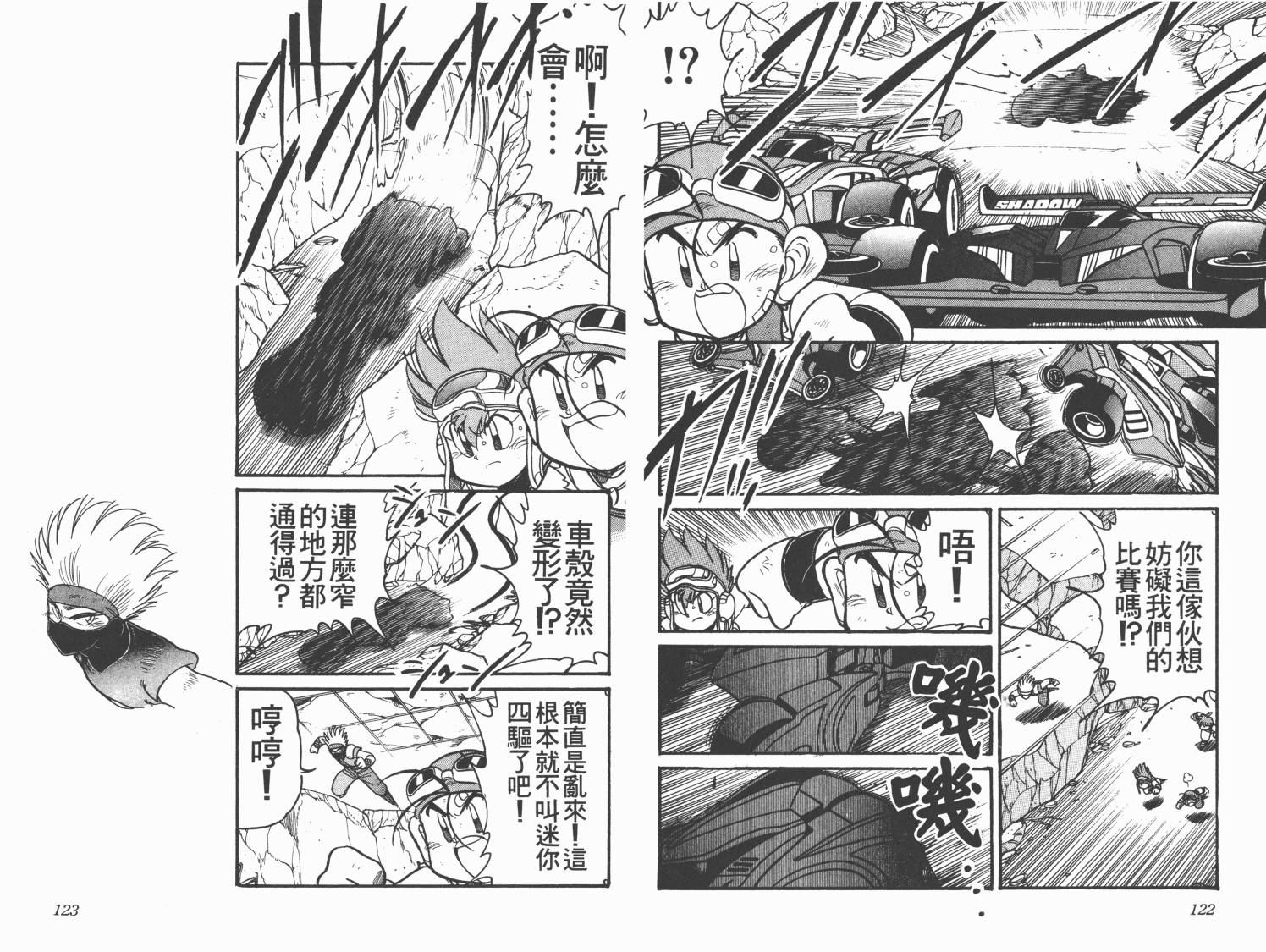 四驱兄弟MAX韩漫全集-第02卷无删减无遮挡章节图片 