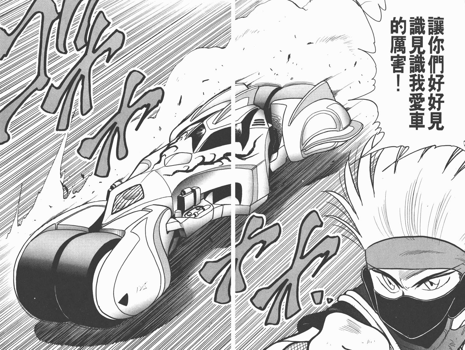 四驱兄弟MAX韩漫全集-第02卷无删减无遮挡章节图片 
