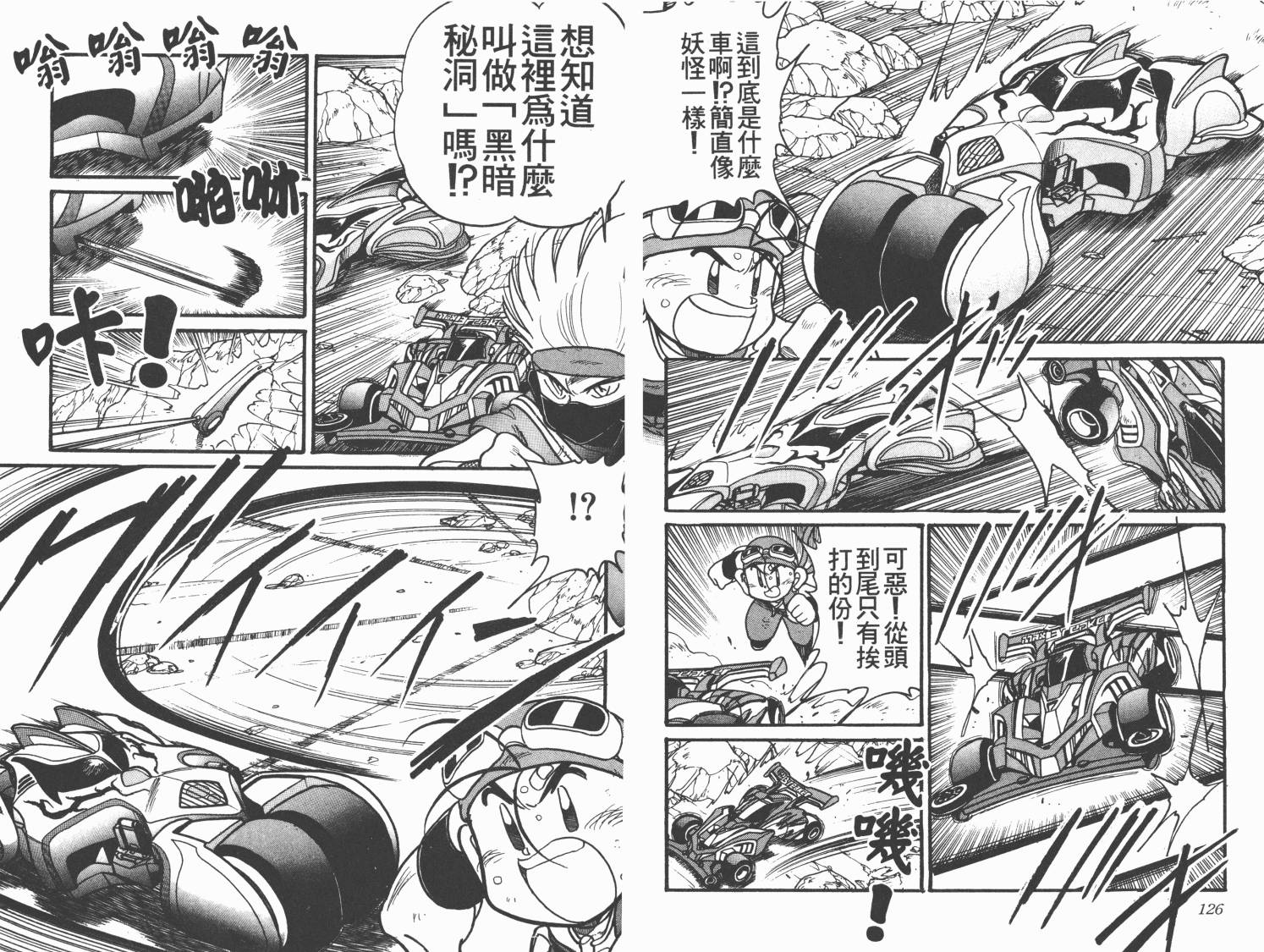 四驱兄弟MAX韩漫全集-第02卷无删减无遮挡章节图片 