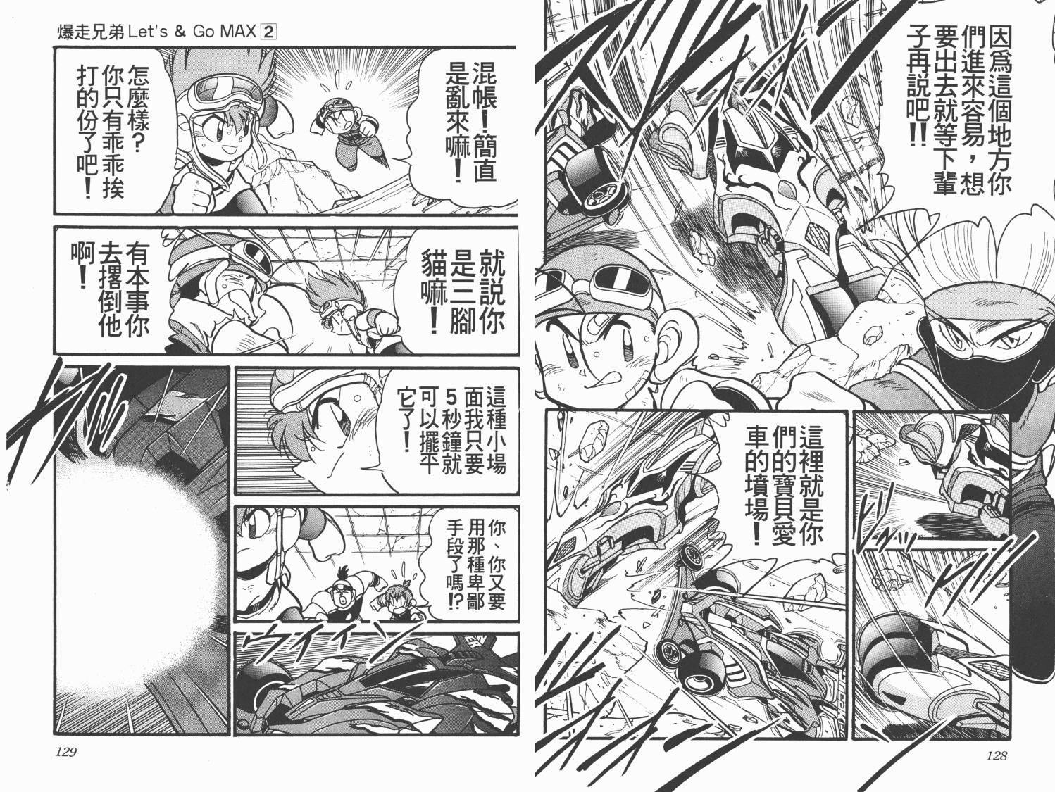 四驱兄弟MAX韩漫全集-第02卷无删减无遮挡章节图片 