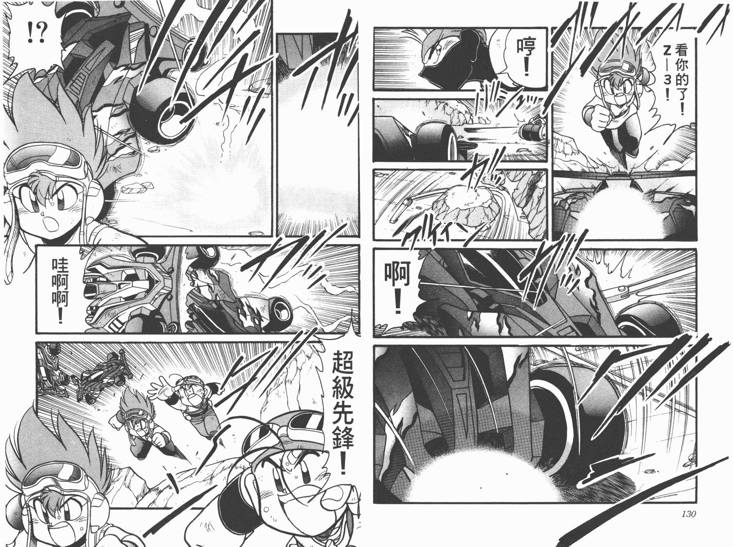 四驱兄弟MAX韩漫全集-第02卷无删减无遮挡章节图片 