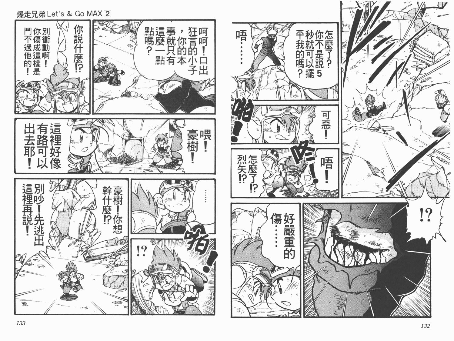 四驱兄弟MAX韩漫全集-第02卷无删减无遮挡章节图片 