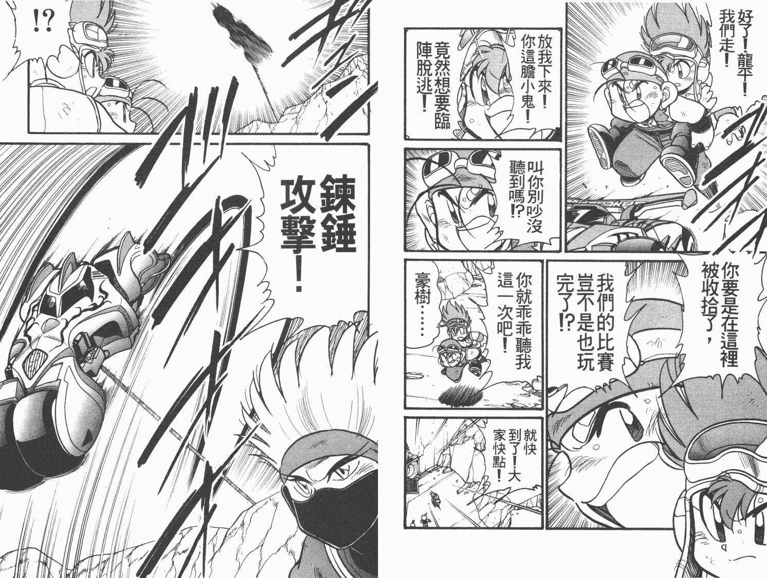四驱兄弟MAX韩漫全集-第02卷无删减无遮挡章节图片 