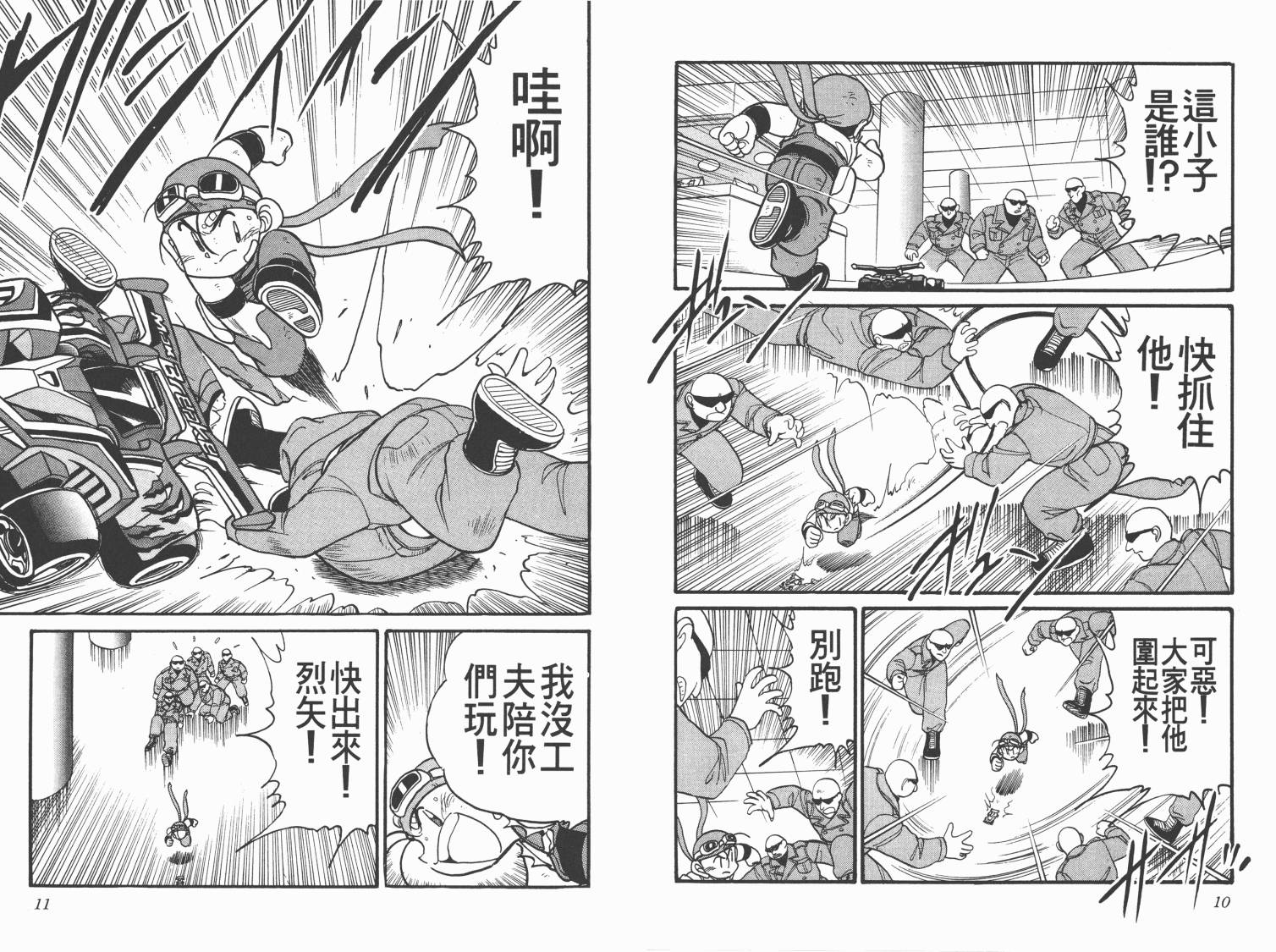 四驱兄弟MAX韩漫全集-第02卷无删减无遮挡章节图片 