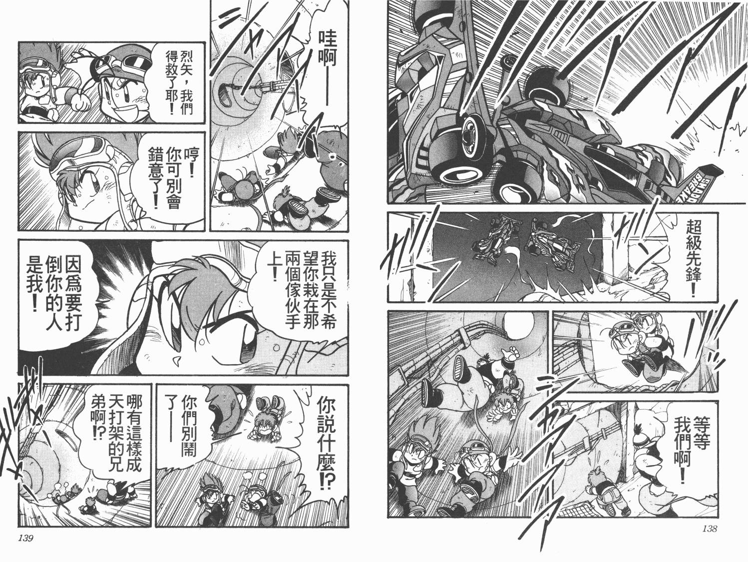 四驱兄弟MAX韩漫全集-第02卷无删减无遮挡章节图片 