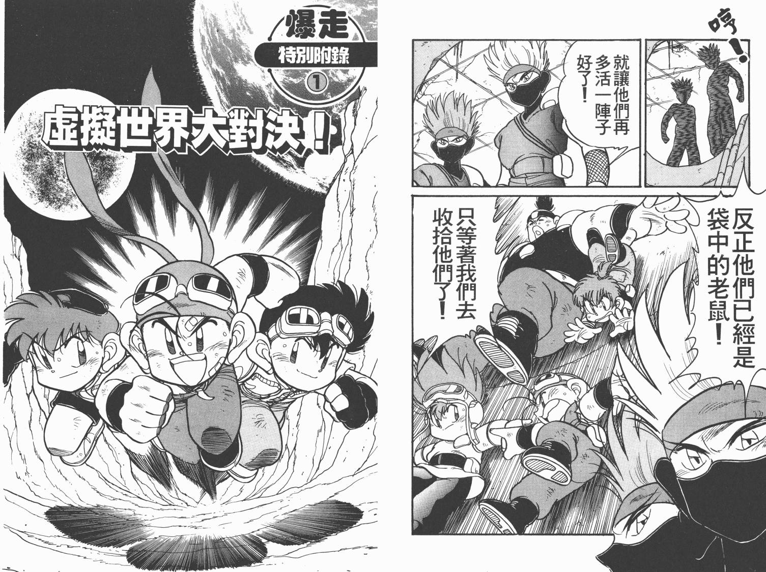 四驱兄弟MAX韩漫全集-第02卷无删减无遮挡章节图片 
