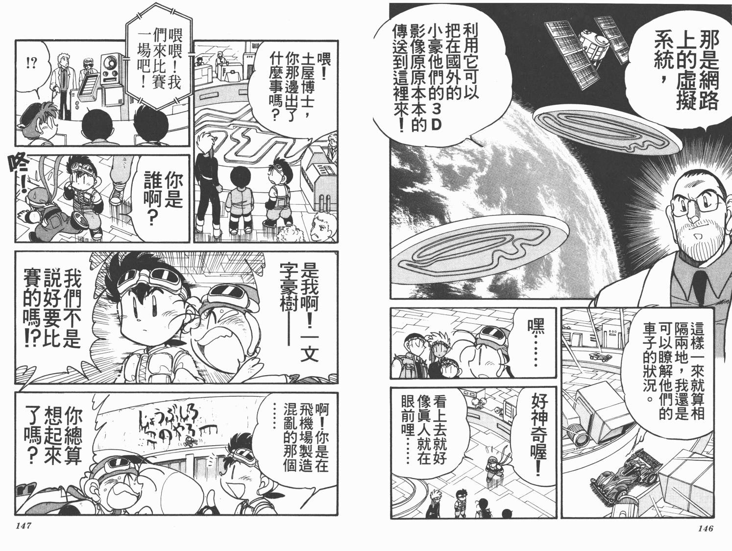 四驱兄弟MAX韩漫全集-第02卷无删减无遮挡章节图片 