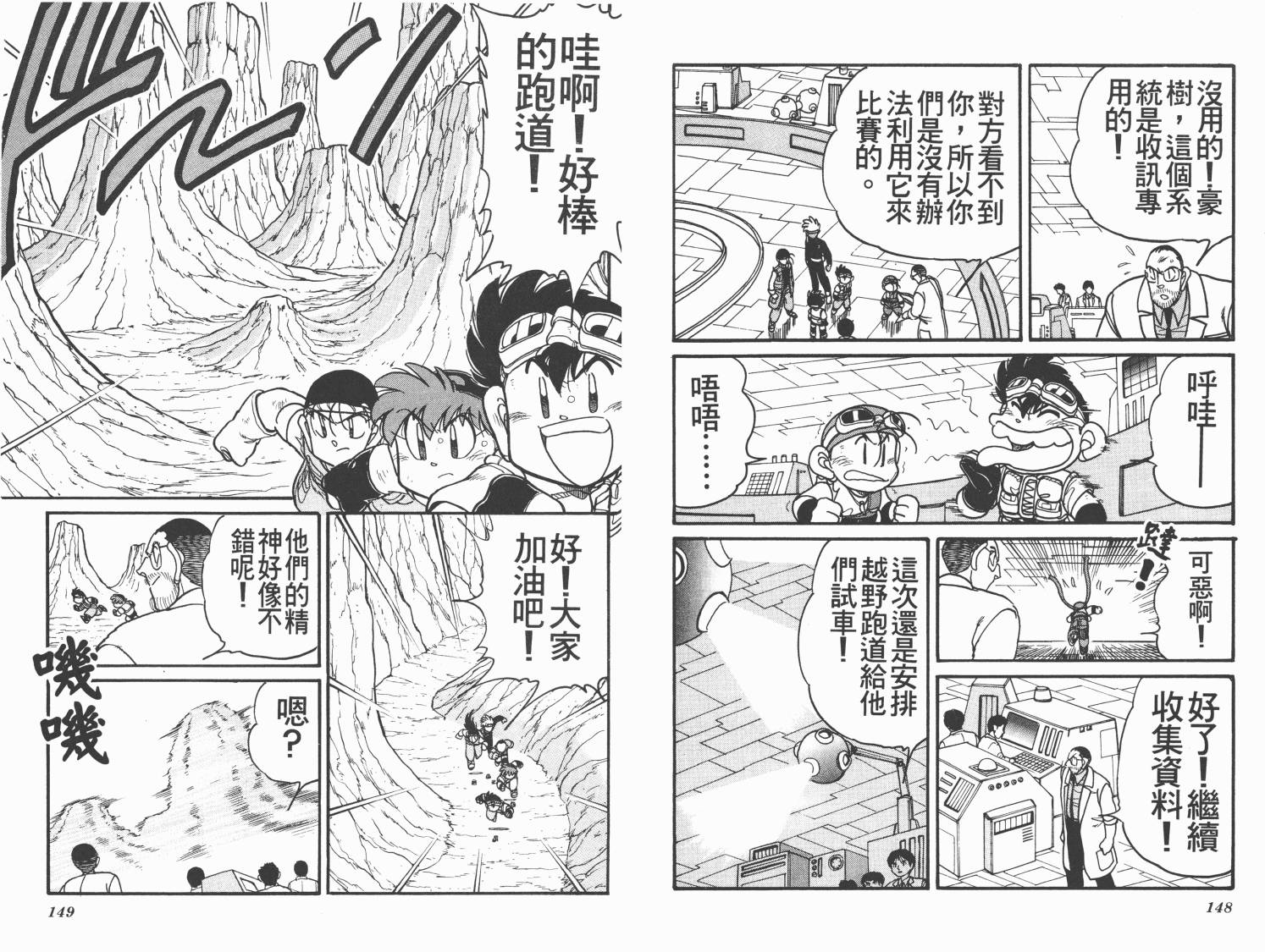 四驱兄弟MAX韩漫全集-第02卷无删减无遮挡章节图片 