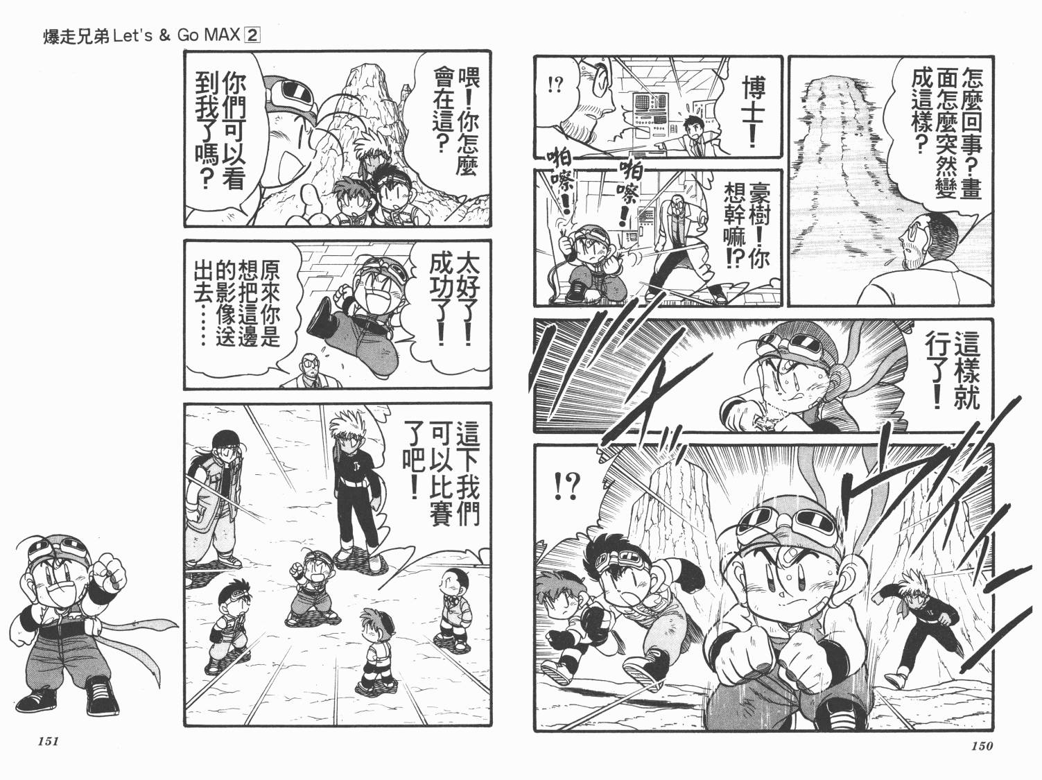 四驱兄弟MAX韩漫全集-第02卷无删减无遮挡章节图片 