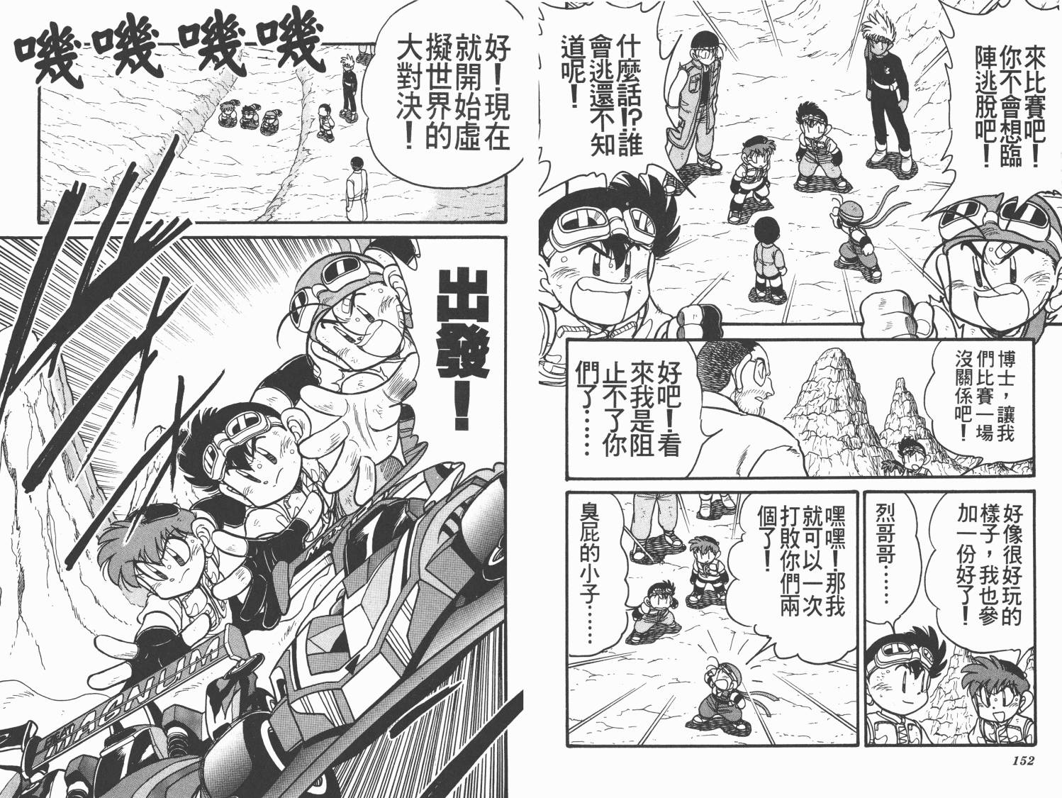 四驱兄弟MAX韩漫全集-第02卷无删减无遮挡章节图片 