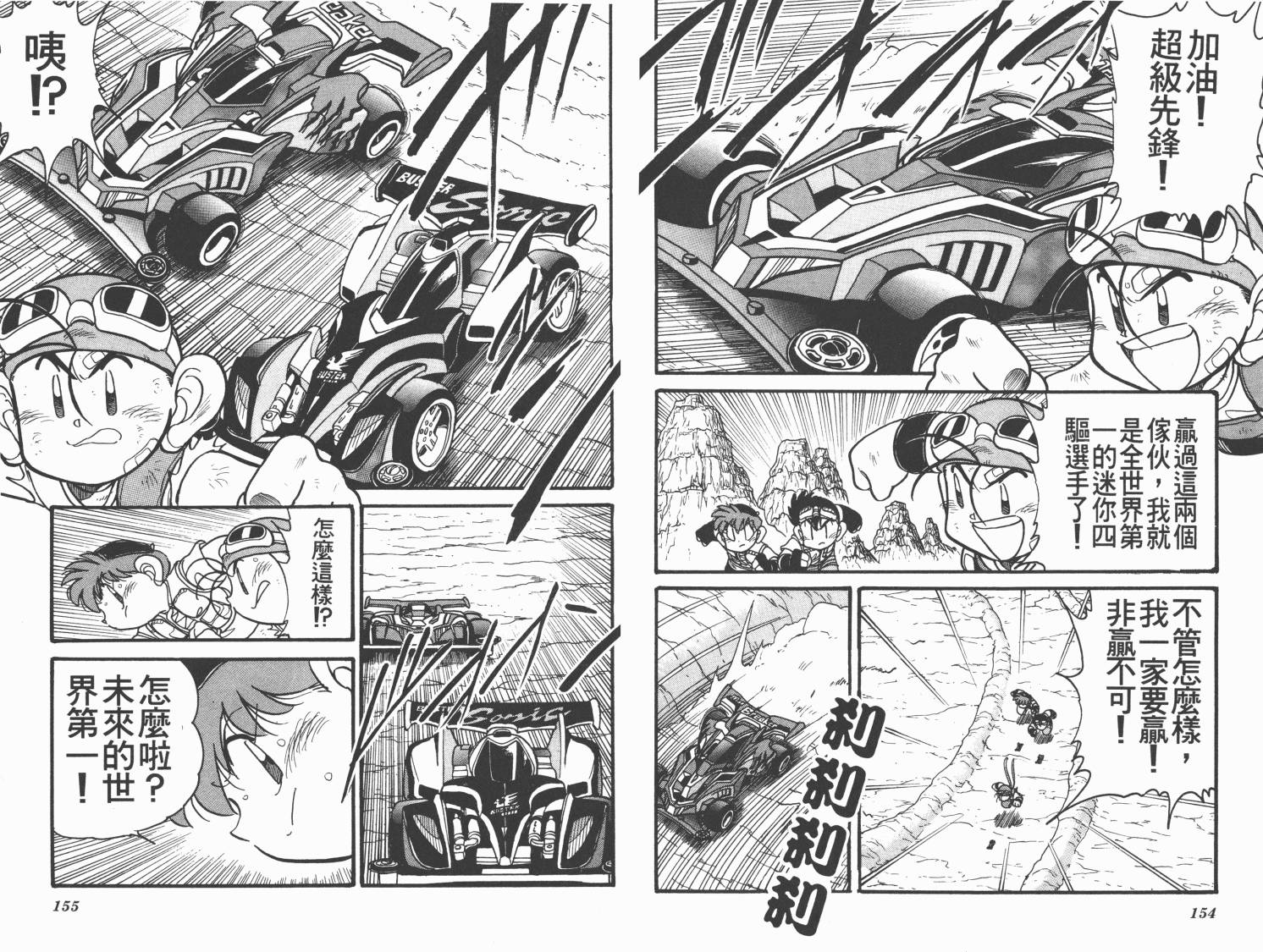 四驱兄弟MAX韩漫全集-第02卷无删减无遮挡章节图片 