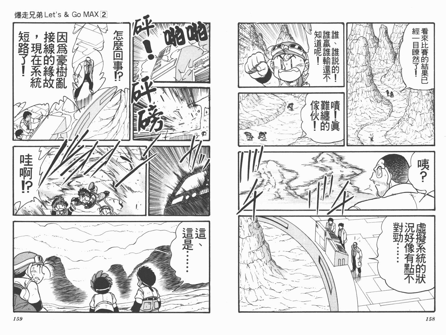 四驱兄弟MAX韩漫全集-第02卷无删减无遮挡章节图片 