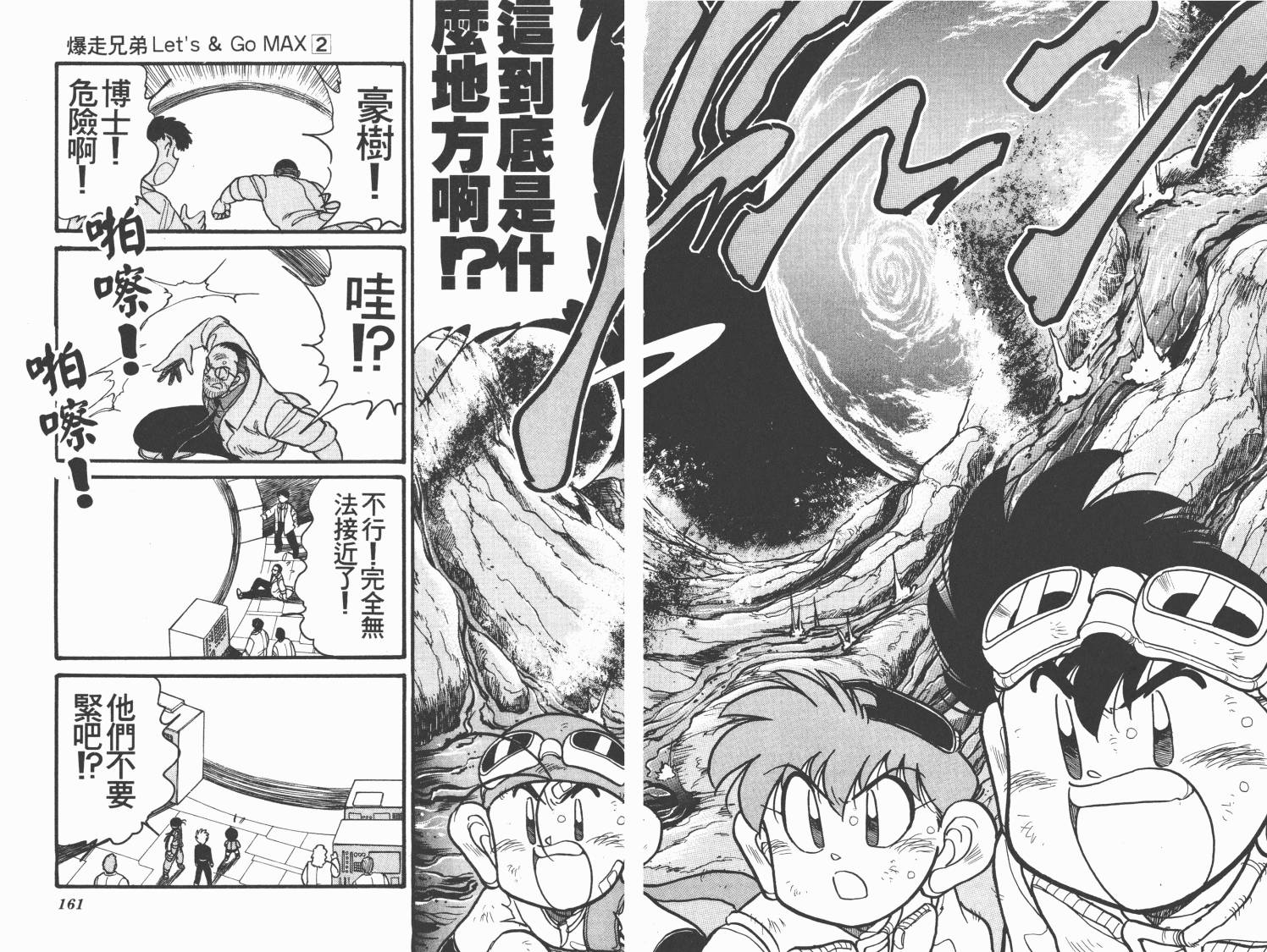 四驱兄弟MAX韩漫全集-第02卷无删减无遮挡章节图片 