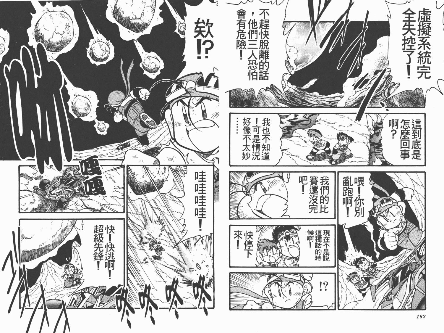 四驱兄弟MAX韩漫全集-第02卷无删减无遮挡章节图片 