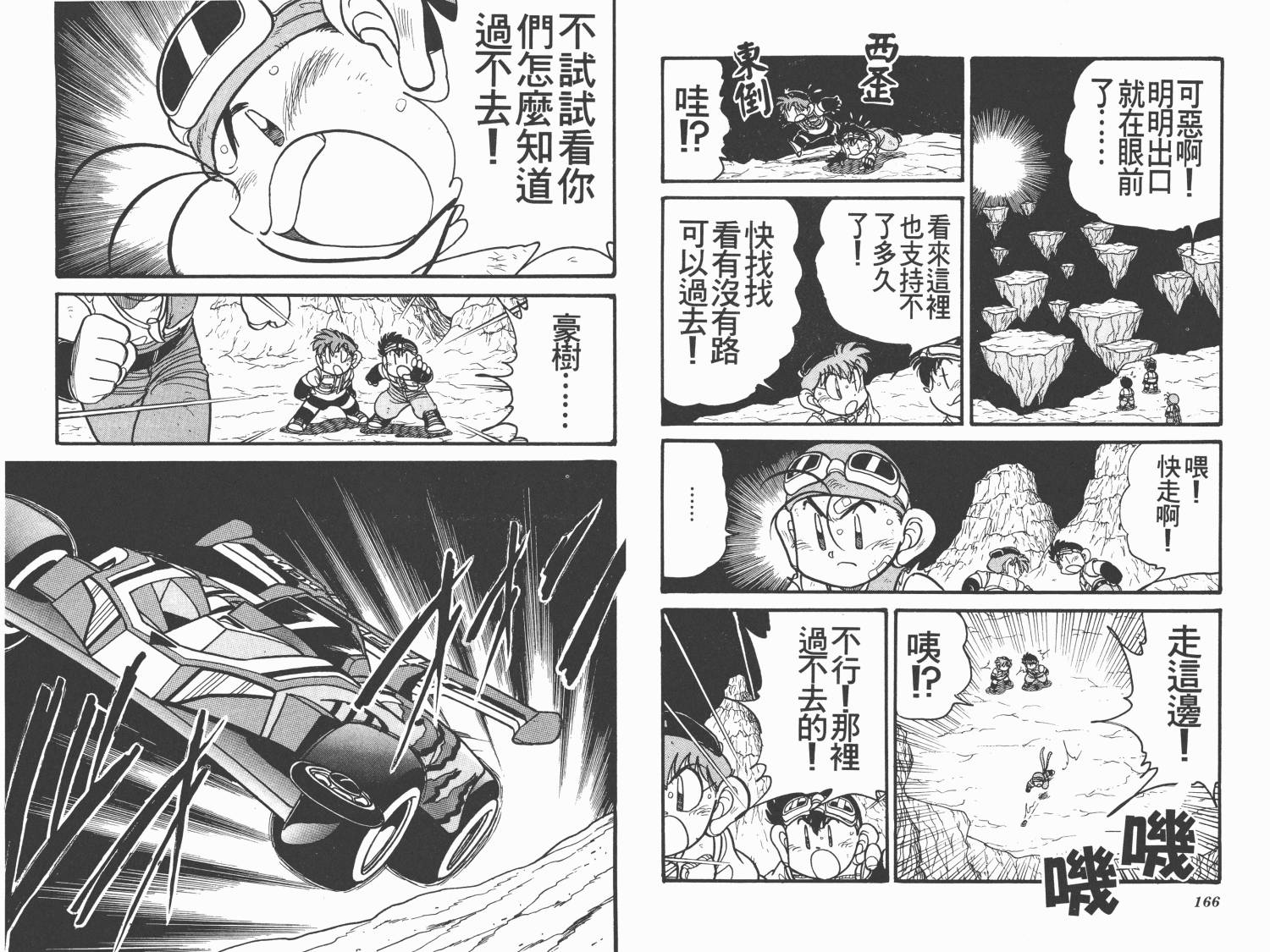 四驱兄弟MAX韩漫全集-第02卷无删减无遮挡章节图片 