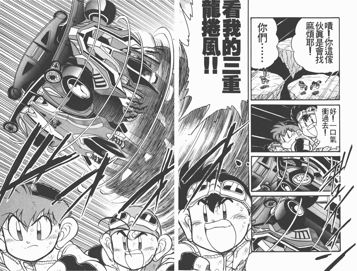 四驱兄弟MAX韩漫全集-第02卷无删减无遮挡章节图片 