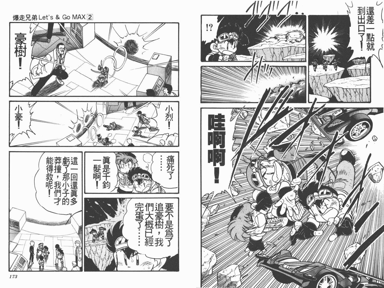 四驱兄弟MAX韩漫全集-第02卷无删减无遮挡章节图片 