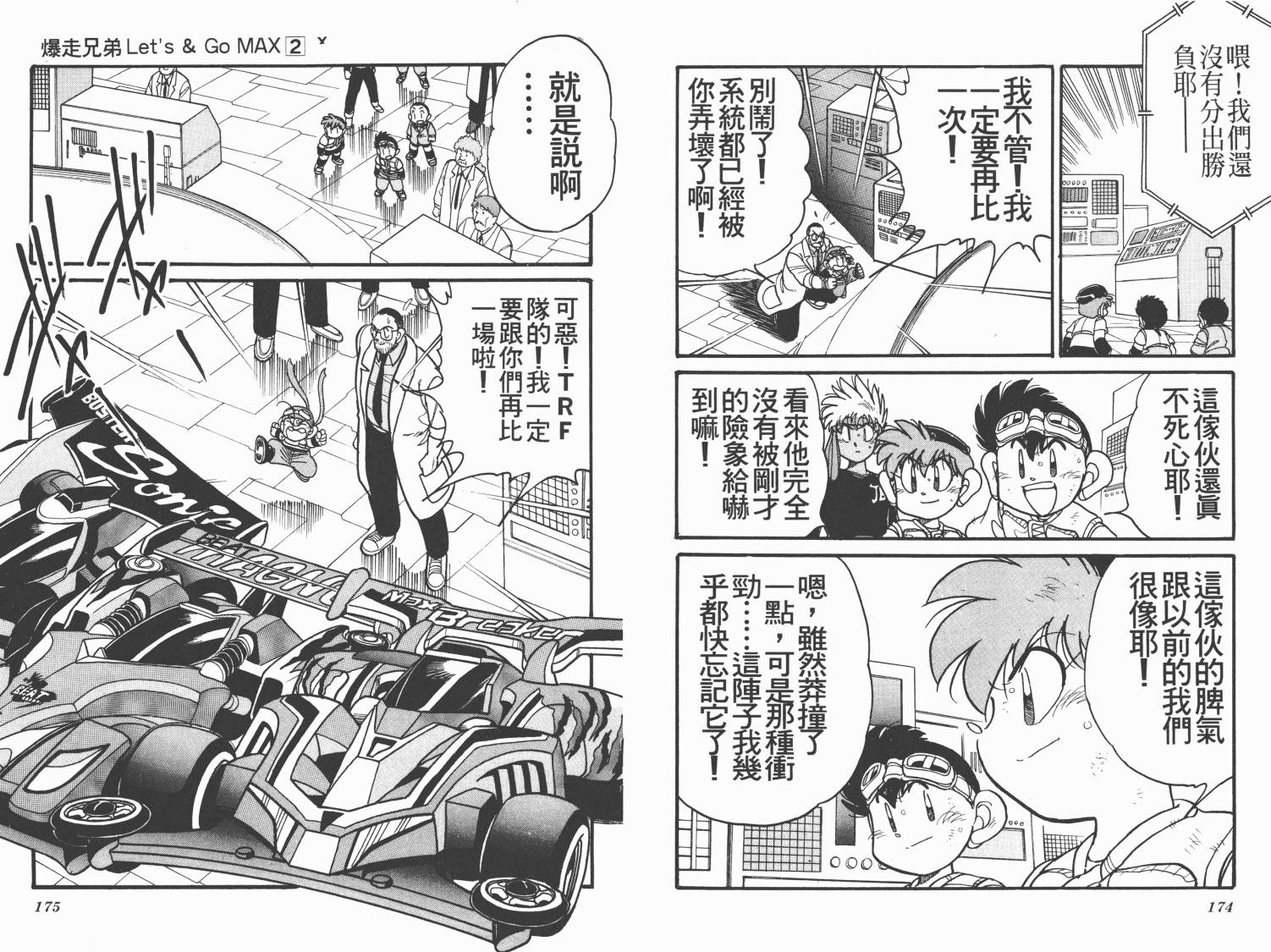 四驱兄弟MAX韩漫全集-第02卷无删减无遮挡章节图片 