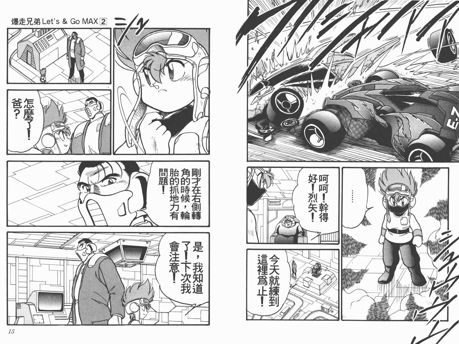 四驱兄弟MAX韩漫全集-第02卷无删减无遮挡章节图片 