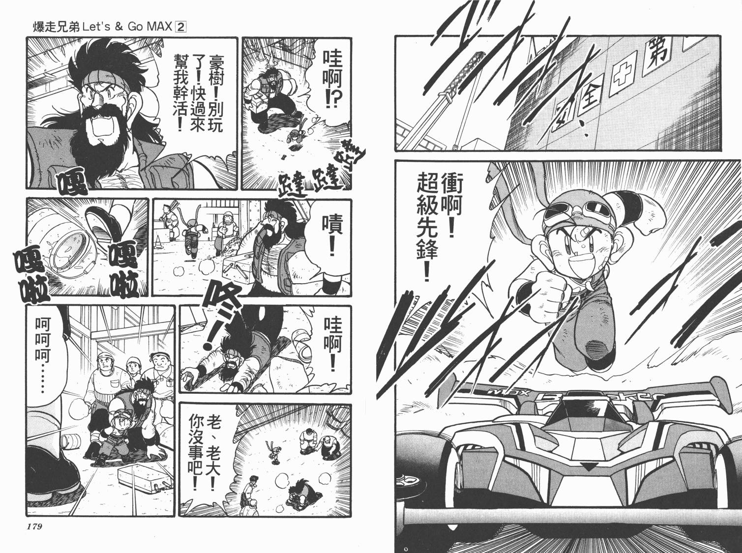 四驱兄弟MAX韩漫全集-第02卷无删减无遮挡章节图片 