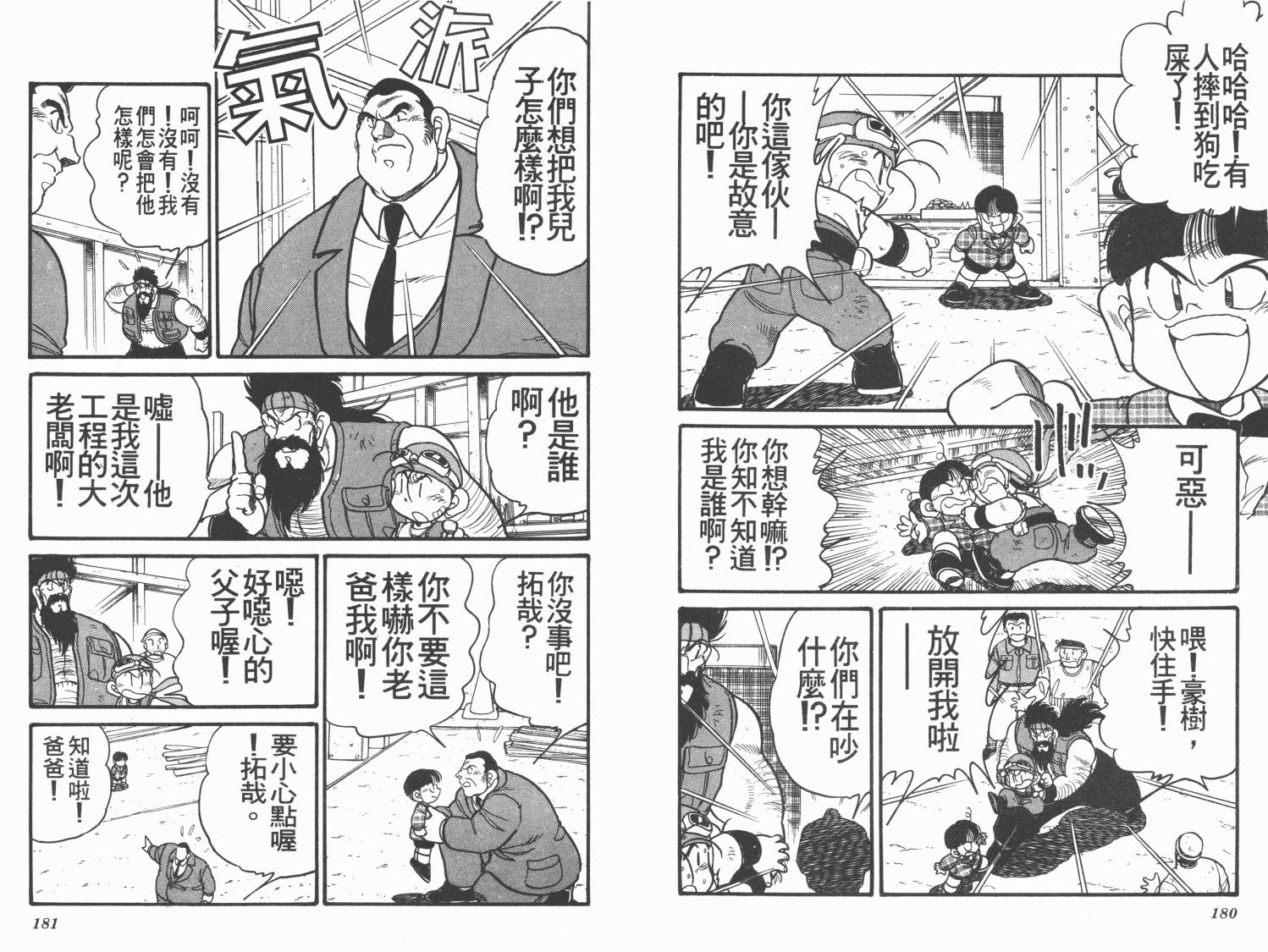 四驱兄弟MAX韩漫全集-第02卷无删减无遮挡章节图片 