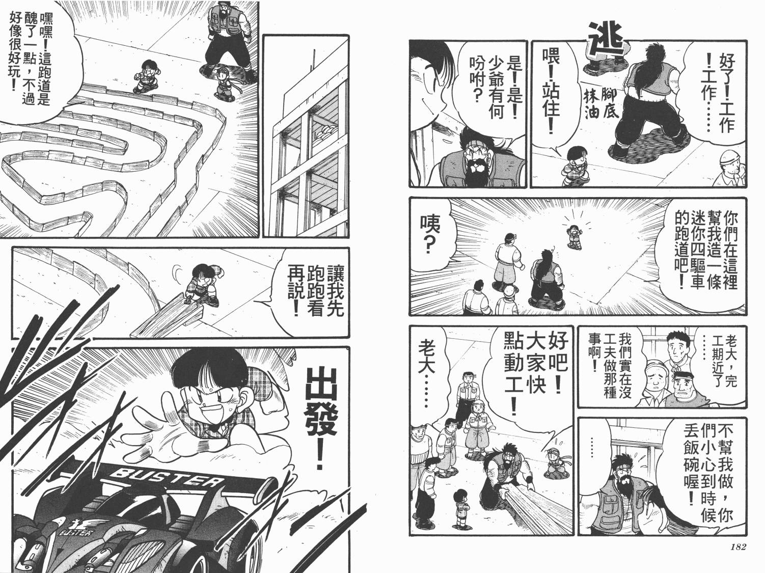 四驱兄弟MAX韩漫全集-第02卷无删减无遮挡章节图片 