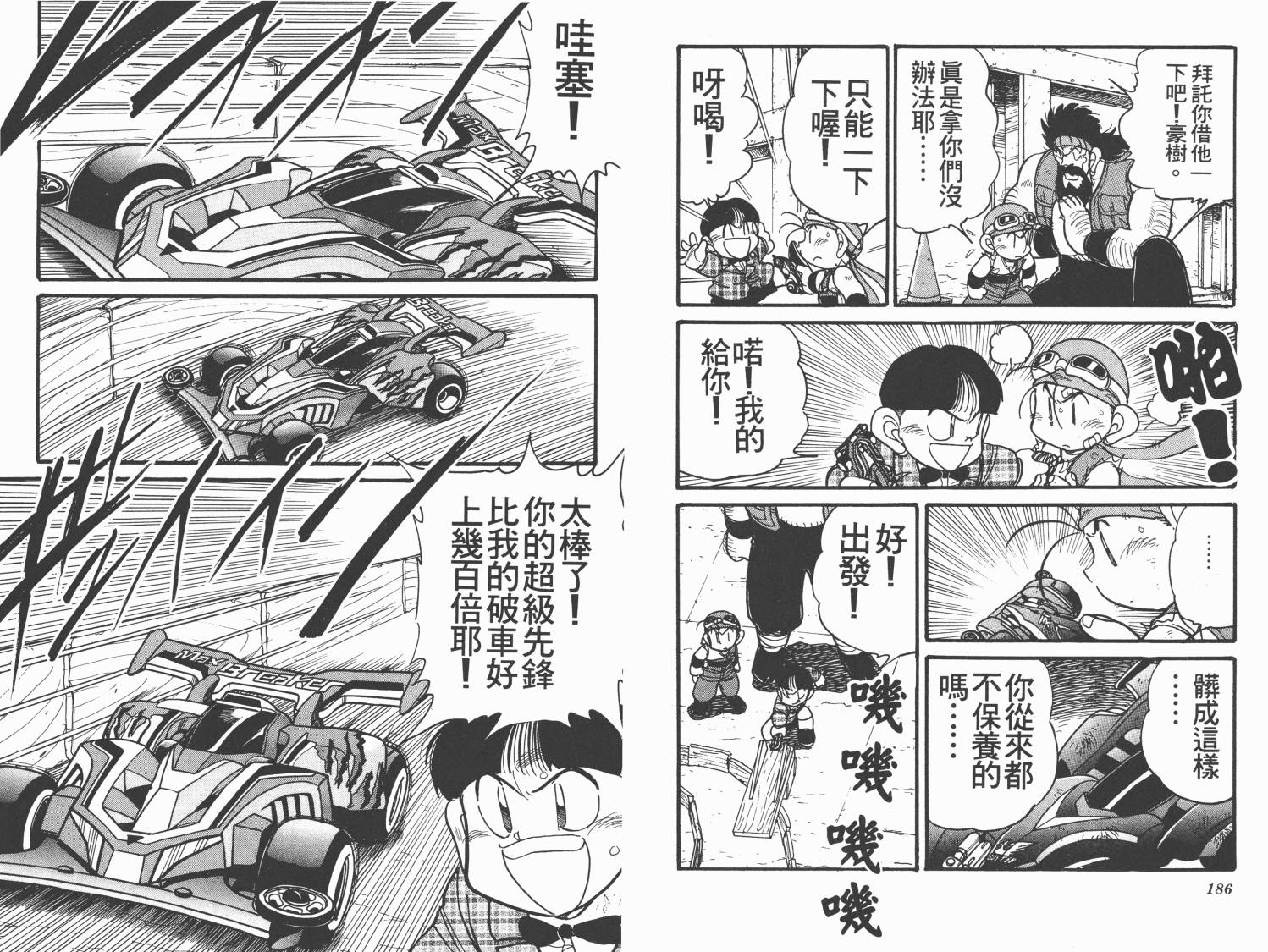 四驱兄弟MAX韩漫全集-第02卷无删减无遮挡章节图片 