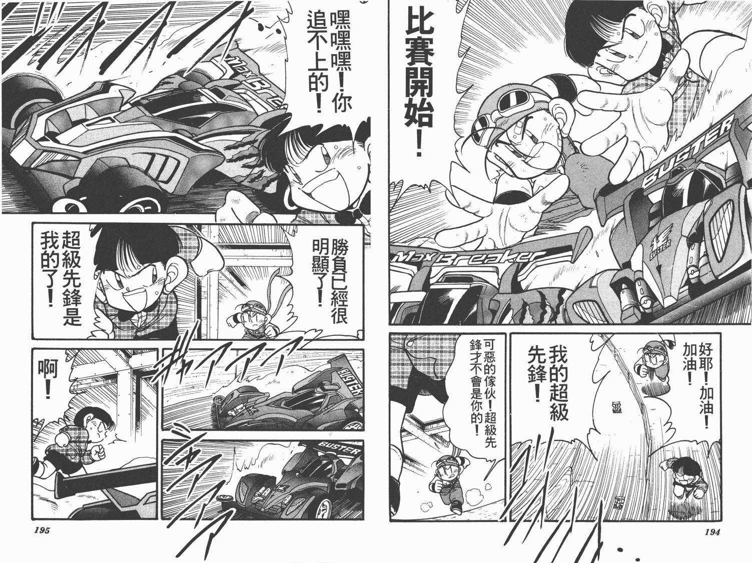 四驱兄弟MAX韩漫全集-第02卷无删减无遮挡章节图片 