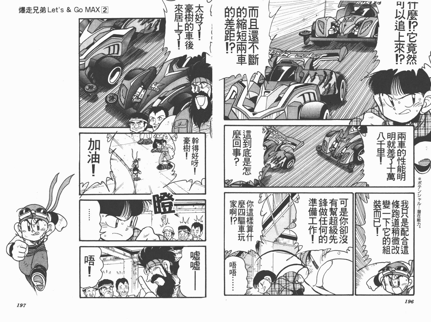 四驱兄弟MAX韩漫全集-第02卷无删减无遮挡章节图片 
