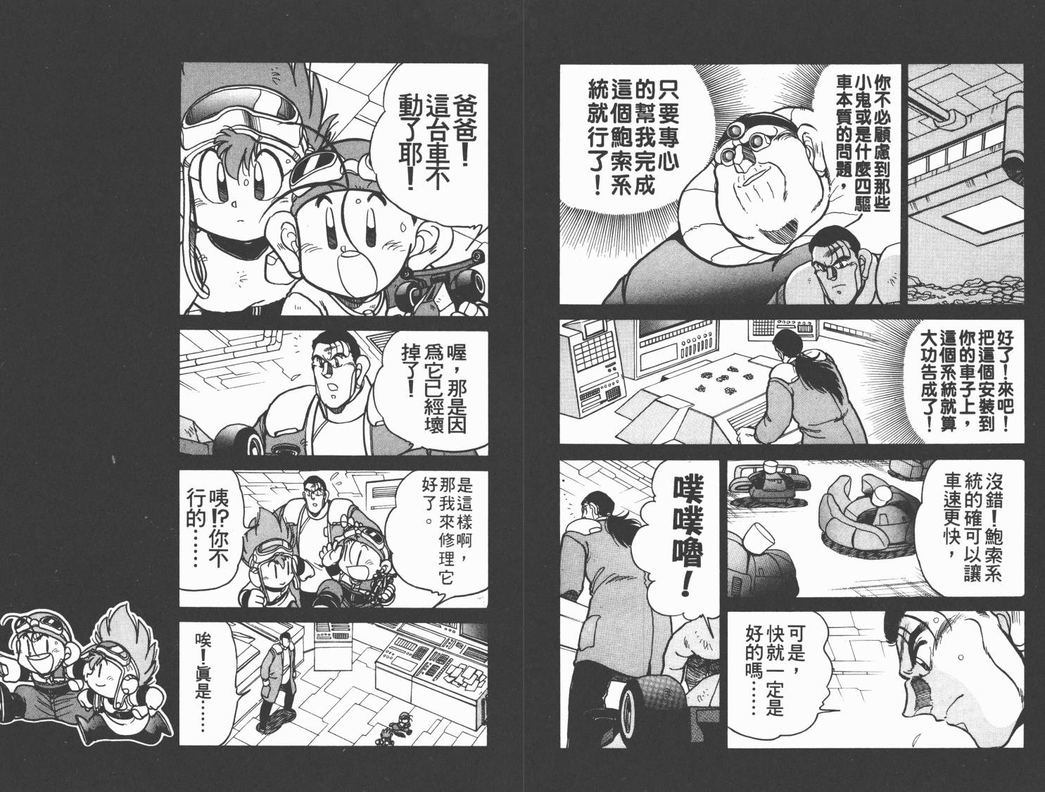 四驱兄弟MAX韩漫全集-第03卷无删减无遮挡章节图片 