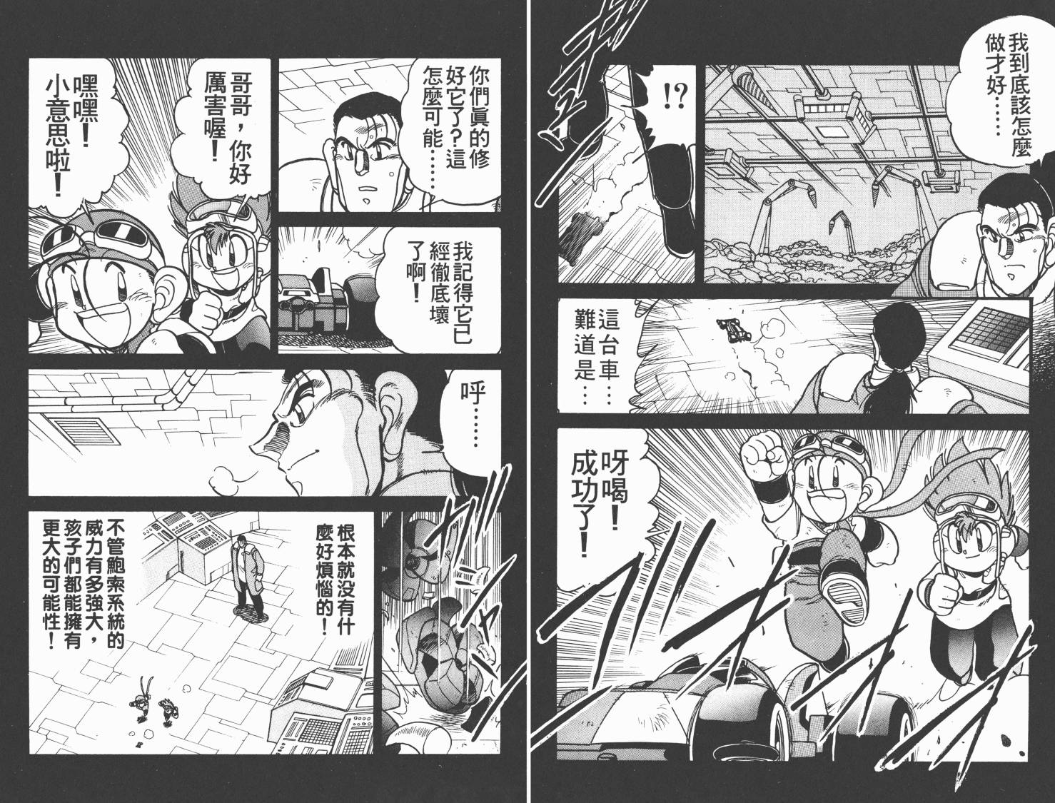 四驱兄弟MAX韩漫全集-第03卷无删减无遮挡章节图片 