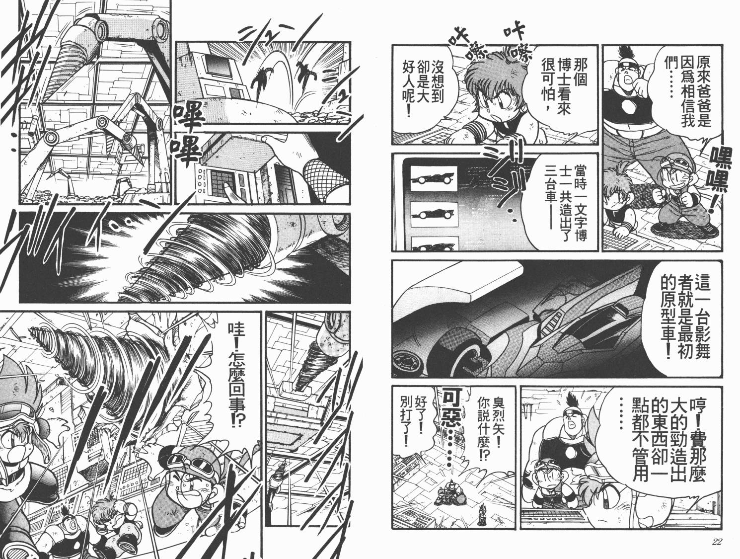 四驱兄弟MAX韩漫全集-第03卷无删减无遮挡章节图片 