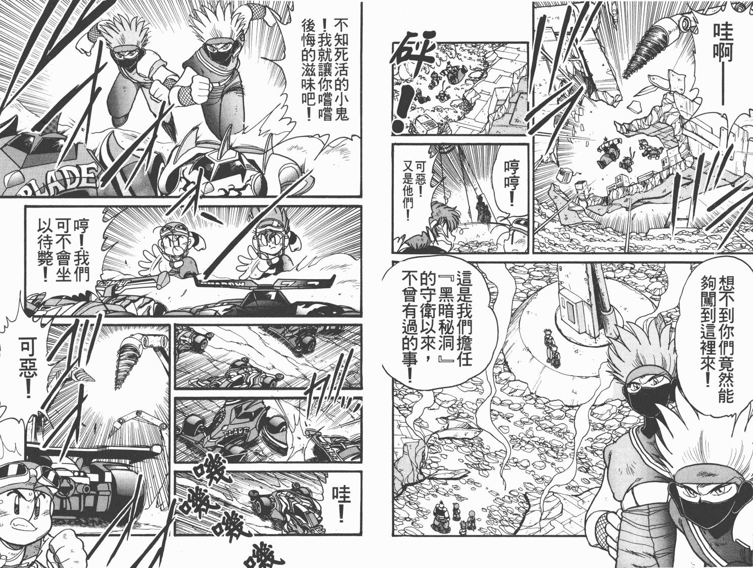 四驱兄弟MAX韩漫全集-第03卷无删减无遮挡章节图片 