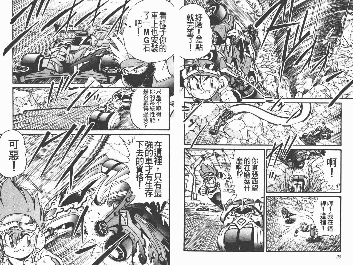 四驱兄弟MAX韩漫全集-第03卷无删减无遮挡章节图片 